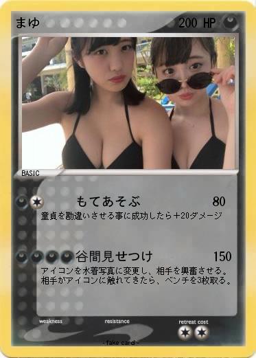 Pokemon まゆ