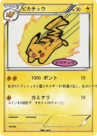 Pokemon ピカチュウ