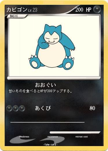 Pokemon カビゴン