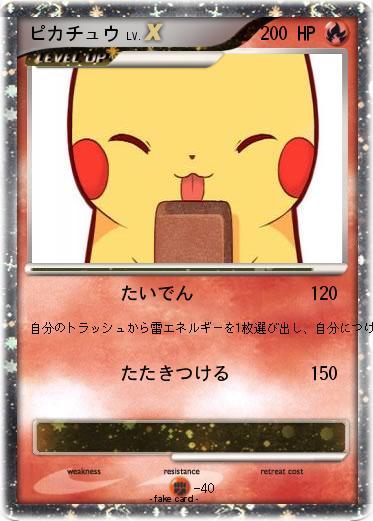 Pokemon ピカチュウ