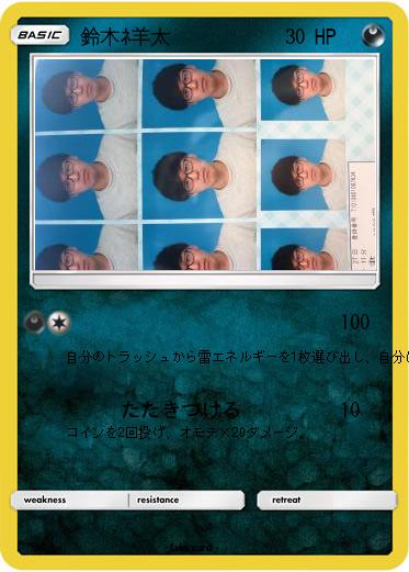 Pokemon 鈴木ﾈ羊太