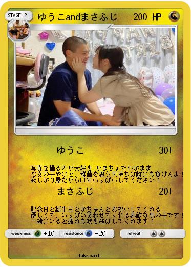 Pokemon ゆうこandまさふじ