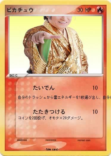 Pokemon ピカチュウ