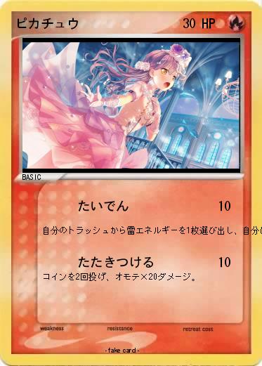 Pokemon ピカチュウ