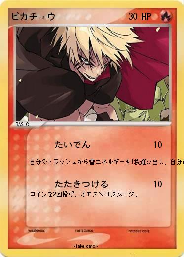 Pokemon ピカチュウ