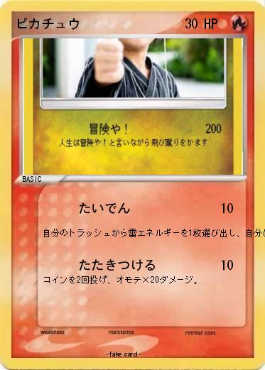 Pokemon ピカチュウ
