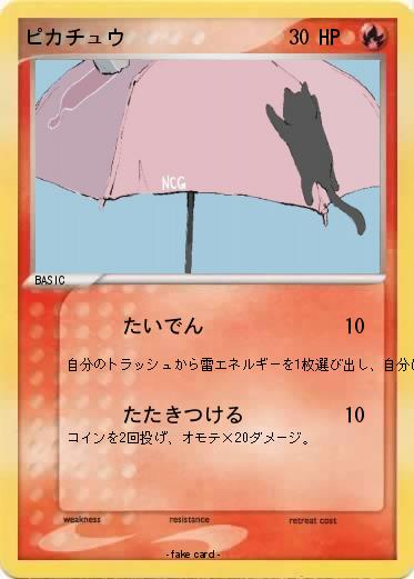 Pokemon ピカチュウ
