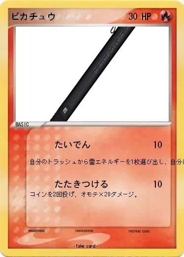 Pokemon ピカチュウ