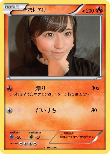Pokemon ﾔﾏﾓﾄ ｱｲﾘ