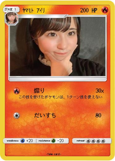 Pokemon ﾔﾏﾓﾄ ｱｲﾘ