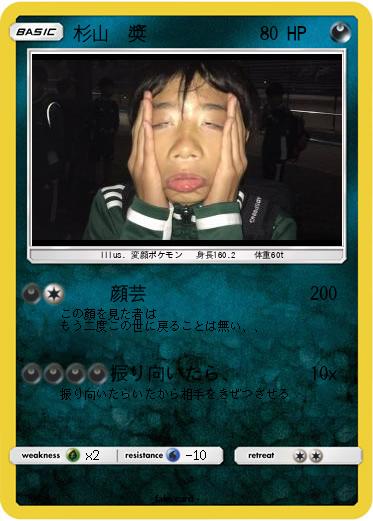 Pokemon 杉山  奬