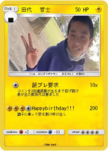 Pokemon 田代   哲士