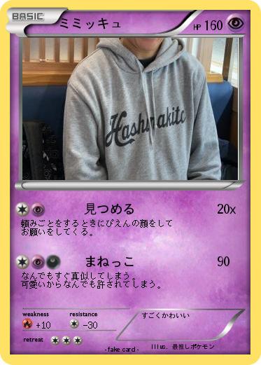 Pokemon ミミッキュ