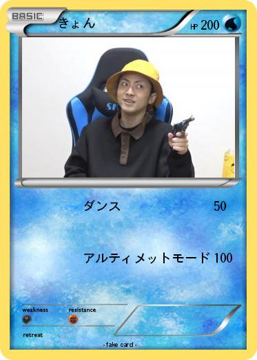 Pokemon きょん