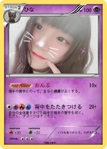 Pokemon ひな