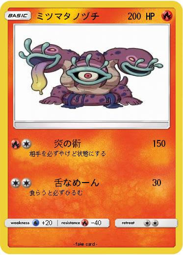 Pokemon ミツマタノヅチ