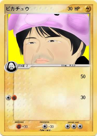 Pokemon ピカチュウ