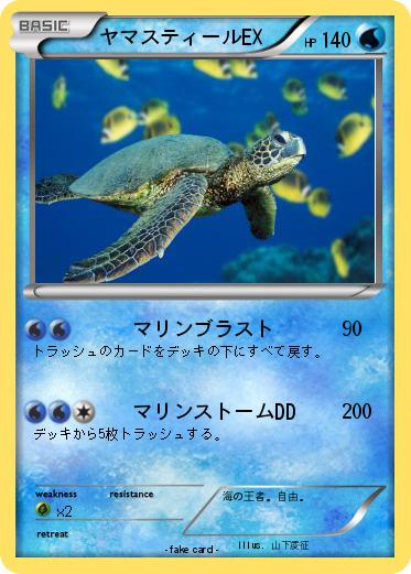 Pokemon ヤマスティールEX