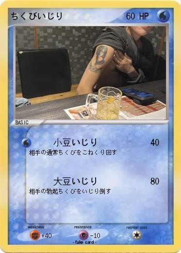 Pokemon ちくびいじり