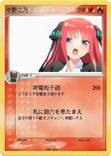Pokemon 中野二乃