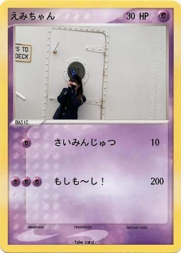 Pokemon えみちゃん