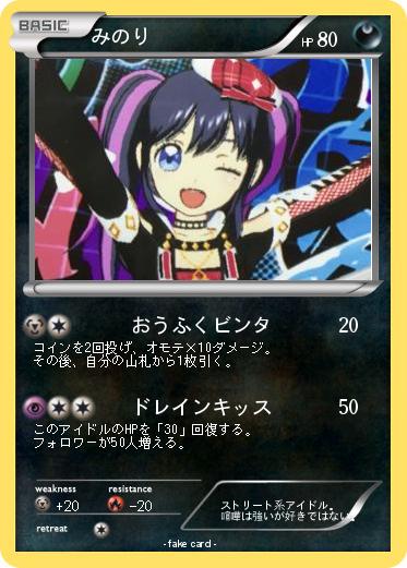 Pokemon みのり