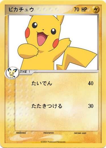 Pokemon ピカチュウ