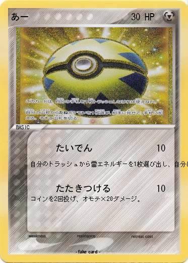 Pokemon あー