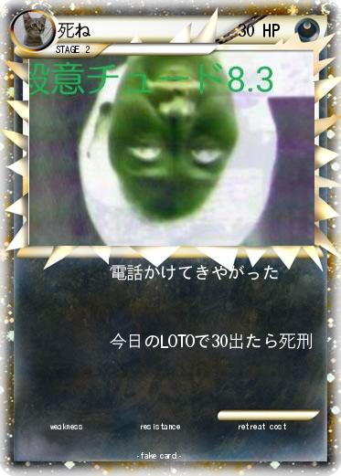 Pokemon 死ね
