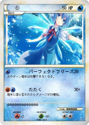 Pokemon ⑨