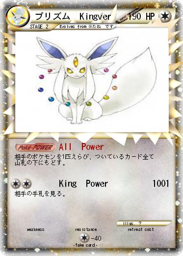 Pokemon プリズム　Kingver