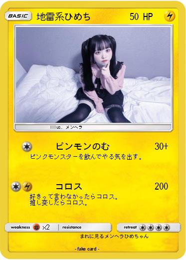 Pokemon 地雷系ひめち