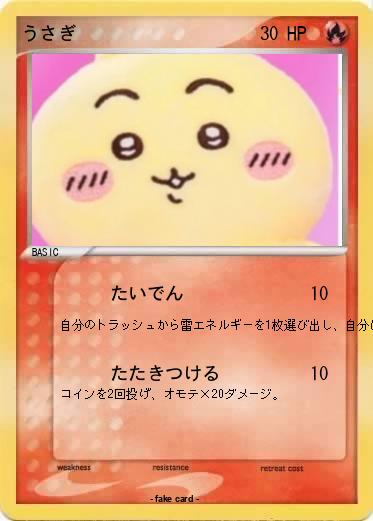 Pokemon うさぎ