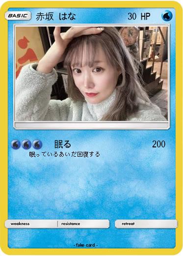 Pokemon 赤坂 はな