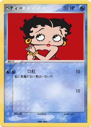 Pokemon ベティー