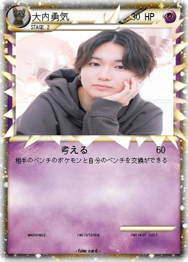 Pokemon 大内勇気