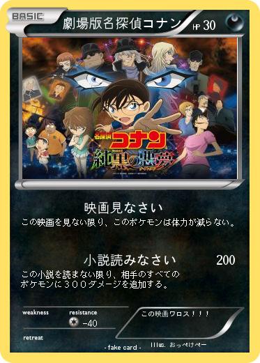 Pokemon 劇場版名探偵コナン