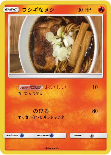 Pokemon フシギなメシ