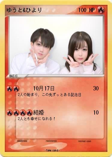 Pokemon ゆうと&ひより