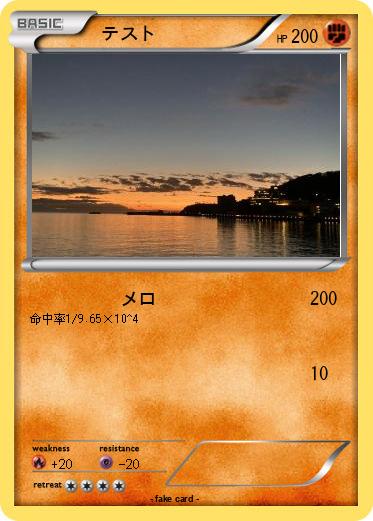 Pokemon 　テスト