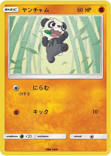 Pokemon ヤンチャム