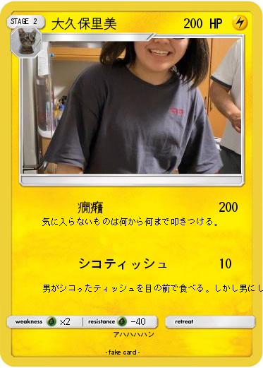 Pokemon 大久保里美