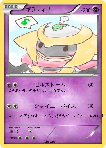 Pokemon ギラティナ