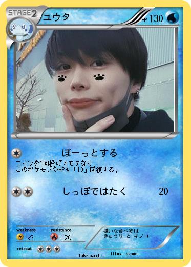 Pokemon ユウタ