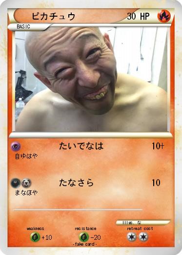 Pokemon ピカチュウ