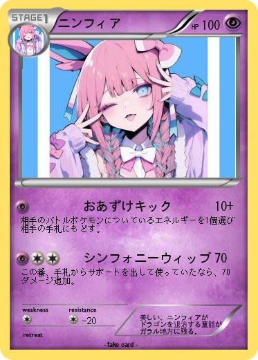 Pokemon ニンフィア