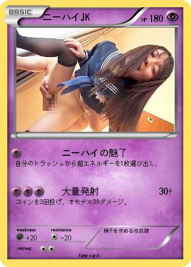 Pokemon ニーハイJK