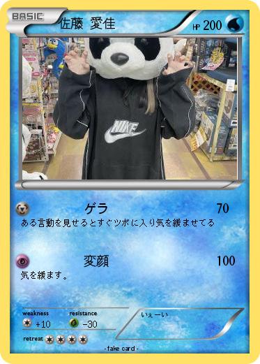 Pokemon 佐藤 愛佳