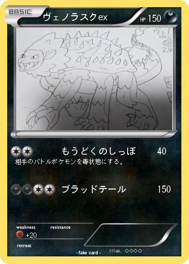 Pokemon ヴェノラスクex