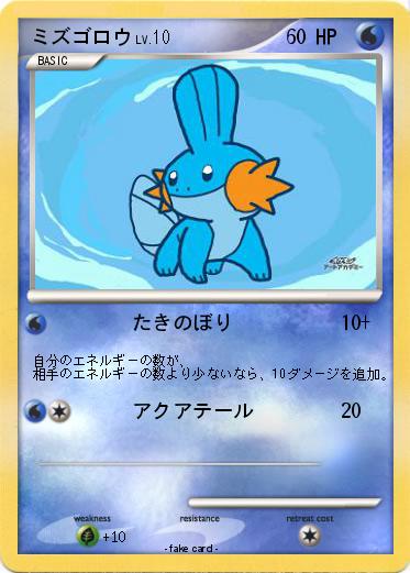 Pokemon ミズゴロウ